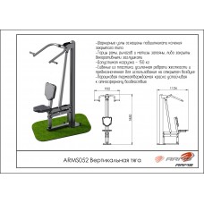 ARMS052 Вертикальная тяга