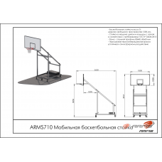 Мобильная баскетбольная стойка ARMS710