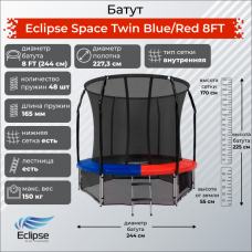 Батут для улицы (дачи) Eclipse Space Blue/Red 8FT