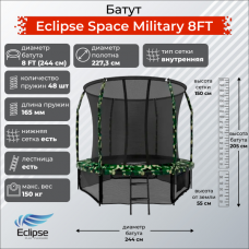 Батут для улицы (дачи) Eclipse Space Military 8FT